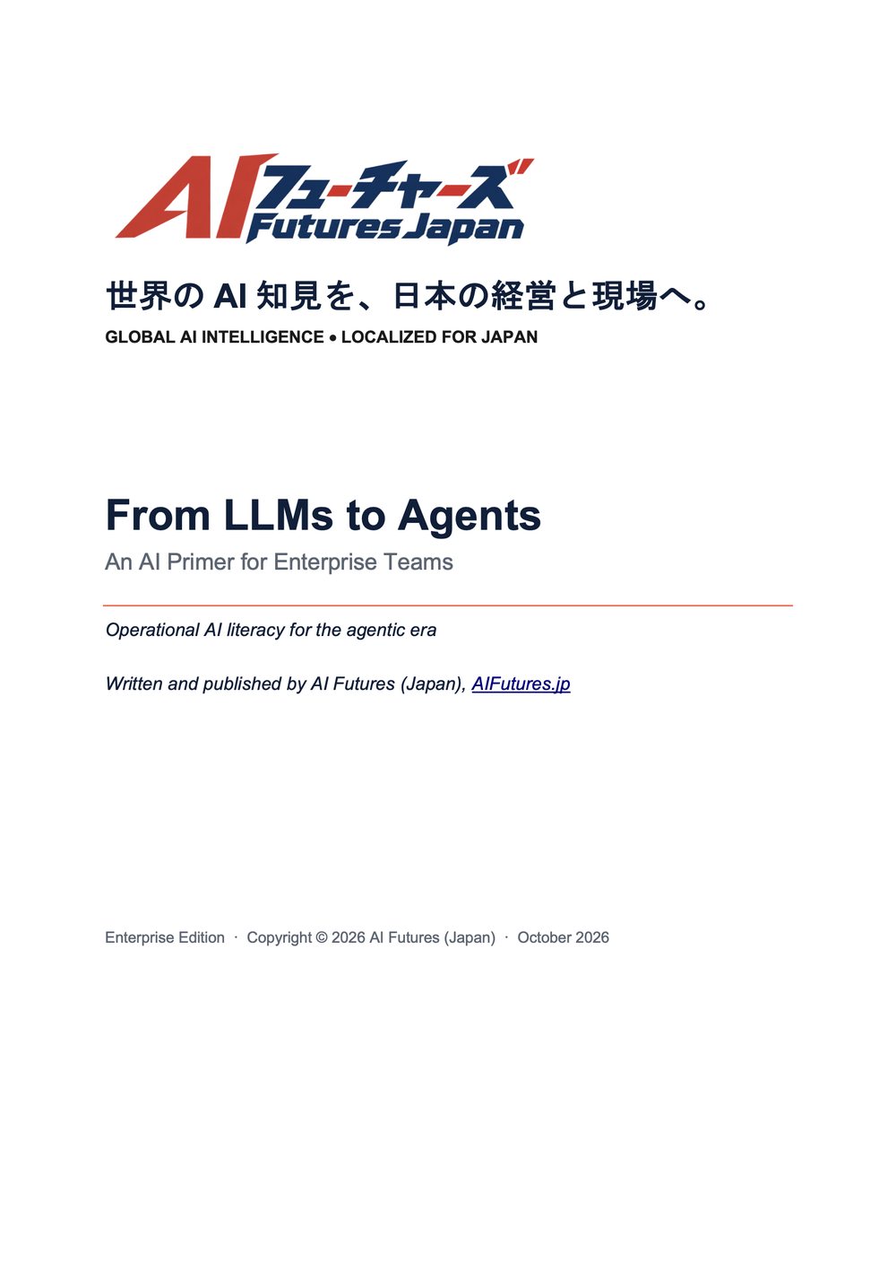 無料AIガイド『From LLMs to Agents』英語版の表紙